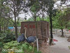 -西安秦岭野生动物园