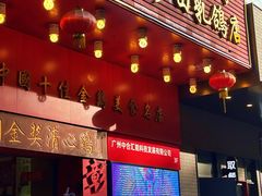 -清心鸡沙田乳鸽店·非遗传承(粤垦路店)