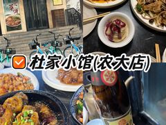 -杜家小馆(农大店)