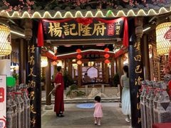 门面-杨记隆府(时代天街店)