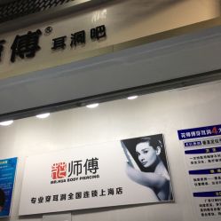 -花师傅