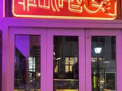 -北平花园·MUA摩造汉堡·北平咖啡(南锣鼓巷胡同店)