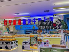 -红星前进面包牛奶公司(君太店)