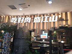 -盛江山自助料理(太原街万达店)