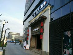 -老宁波1381餐厅(宏泰广场店)