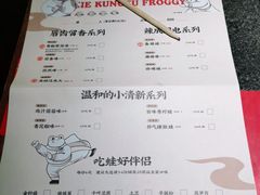 -蛙小侠·沸腾砂锅牛蛙(增城东汇城店)