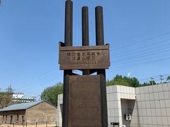 -沈阳二战盟军战俘营旧址陈列馆