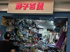-天丰利生活MALL(和平里店)