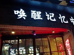 -好爸爸(外滩店)