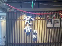 -FineYoga梵音瑜伽·普拉提