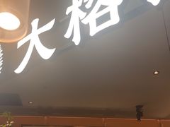 -大榕树下顺德菜(金沙洲永旺店)