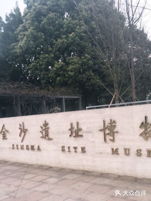 金沙遗址博物馆图片