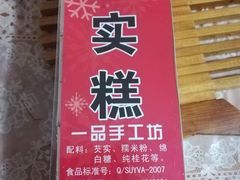 -一品方糕专卖店