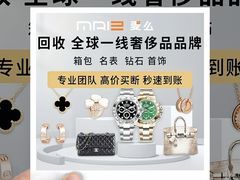 -麦么二手奢侈品手表包包回收(北京店)