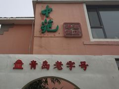 -中苑海韵