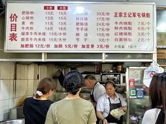 -王记老幺肥肠粉