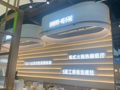 -洪氏嗨捞·广东猪肚鸡·椰子鸡火锅(西咸万象城店)