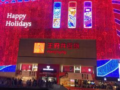 -王府井百货(总府店)