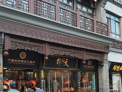 -天福号(前门店)