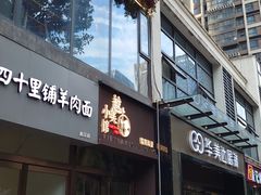 门面-越美小馆·越南料理(曲江店)