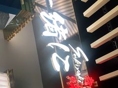 门面-一绪に寿喜烧(夫子庙水游城店)