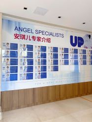 -安琪儿医疗美容中心