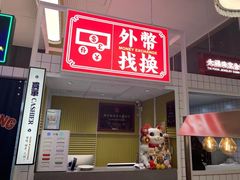 门面-食大利香港茶餐厅(南亚风情第一城店)