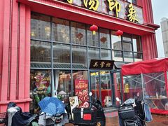 -吴掌柜·藕汤印象(南湖店)