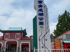 -青龙湖公园