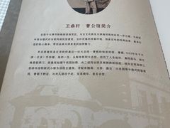 -卫鼎轩·曹公馆(鼓楼店)