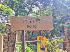 -蒲台岛