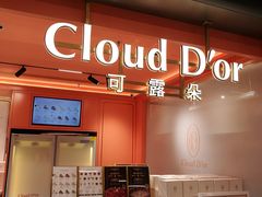 -CloudD'or可露朵蛋糕(1733商业空间店)