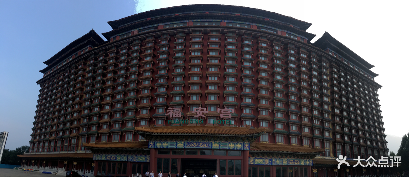 福安宫大酒店