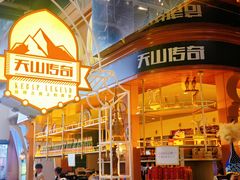 -天山传奇新疆菜(SKLP店)