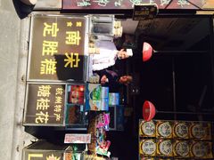 iphone_upload_pic-定胜糕小店-蒋顺发
