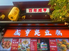 -香园茶社·金陵小灶(老门东店)