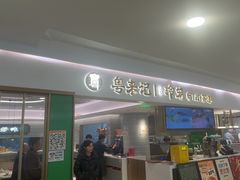 -粤来记·啫啫煲·点心(日月光店)