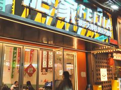 -肥家大排档(天河体育西店)