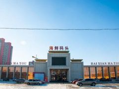 -海鲜码头·中国菜