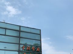 -云腾食府·云南菜