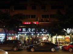 -双流传承老妈兔头(玉林总店)