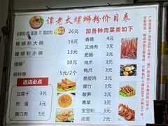 -谭老太正宗柳州螺狮粉(家和花园店)