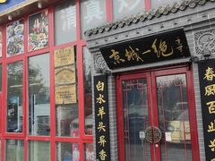 -李记白水羊头·清真老味家常菜(石景山店)