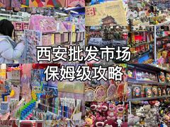 -西北轻工批发市场