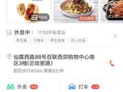 -西贝莜面村(上海百联西郊店)