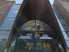 -钟书阁(松江泰晤士小镇店)