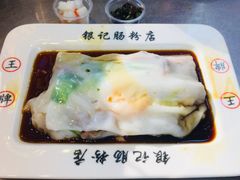 -银记肠粉(文昌北路店)