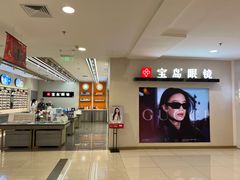 -宝岛眼镜(复兴门百盛店)