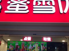 -蜜雪冰城(太仓万达广场店)