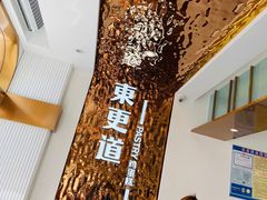 -東更道点心行(文化东路店)